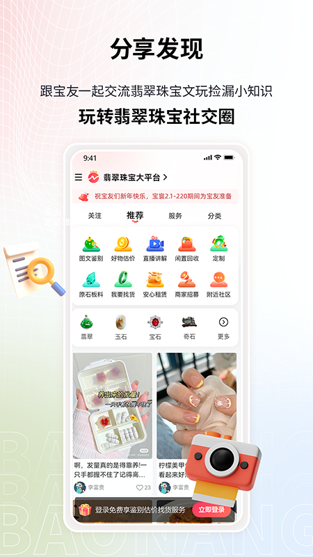 宝囊截图2