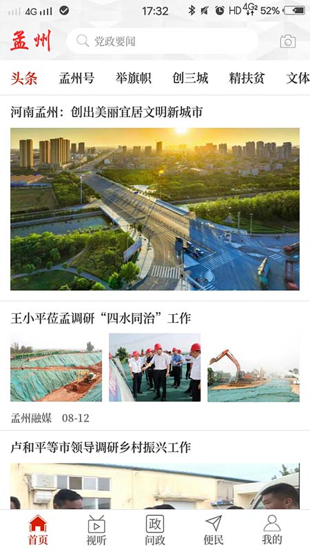 云上孟州截图2