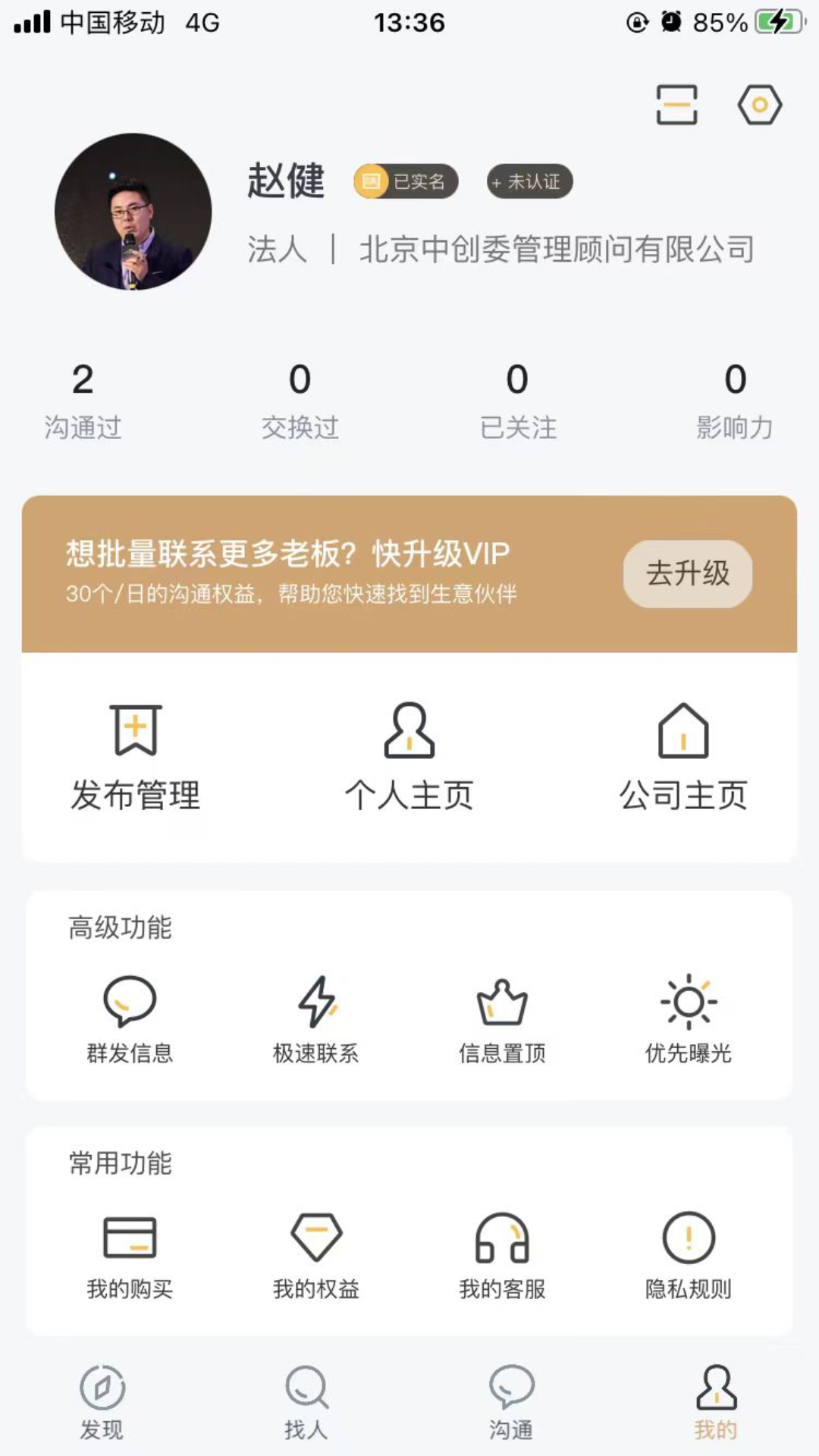 老板直聊截图1