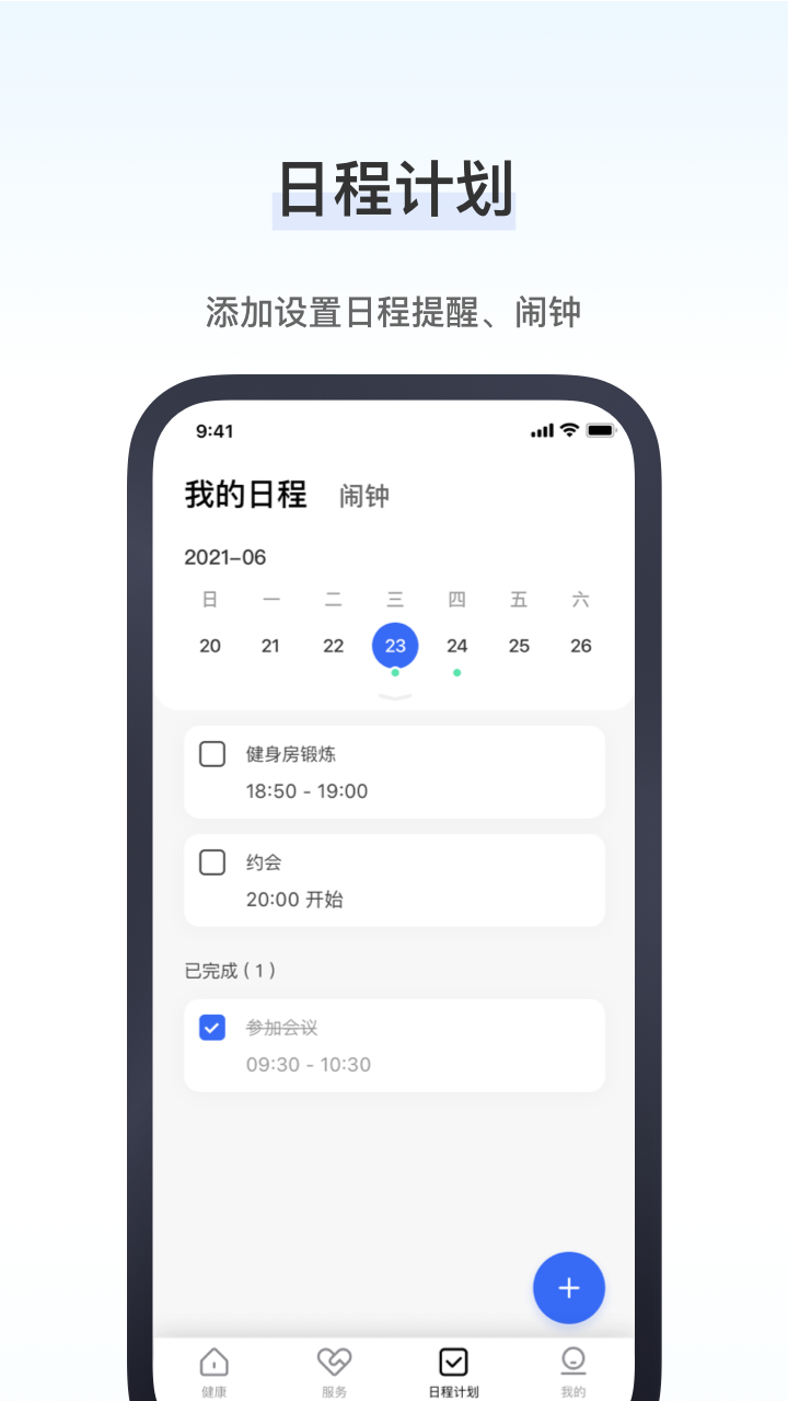 研和健康管家截图5