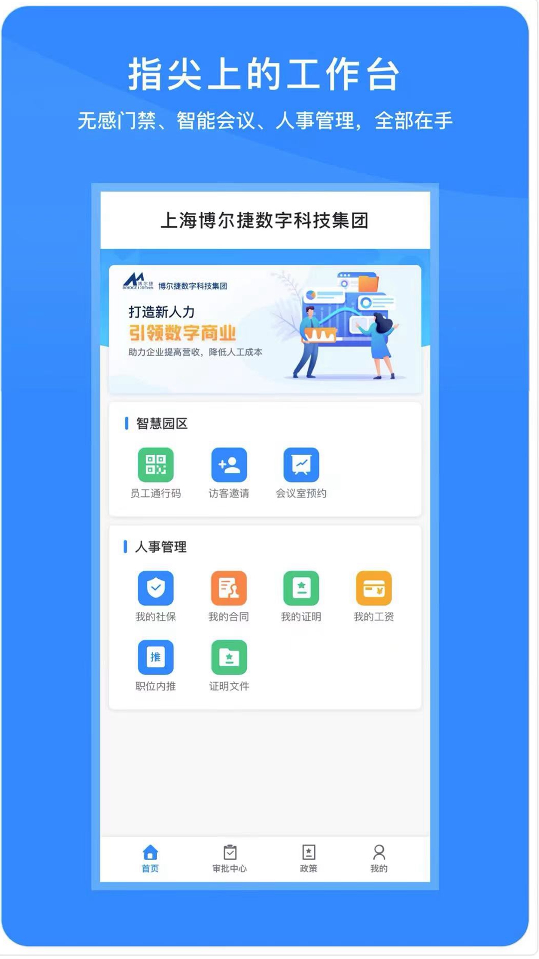 脉芽糖员工助手截图3