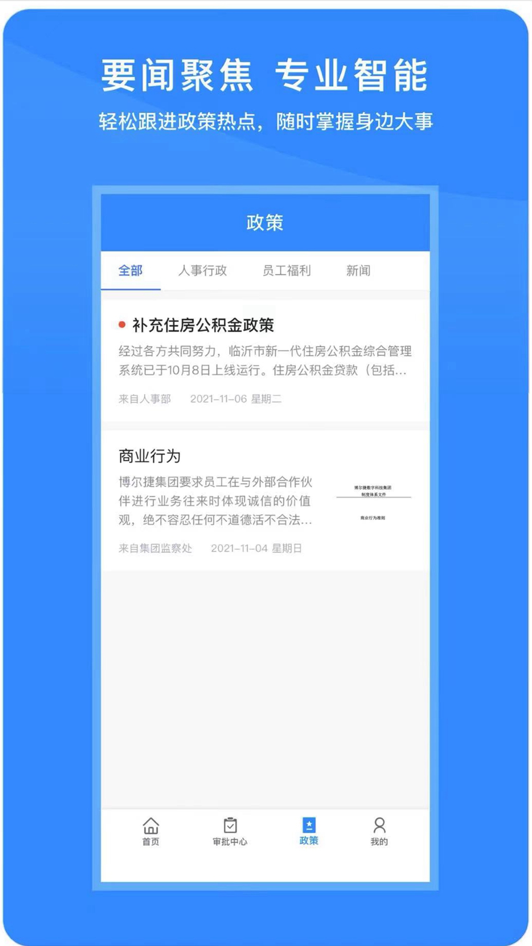 脉芽糖员工助手截图1