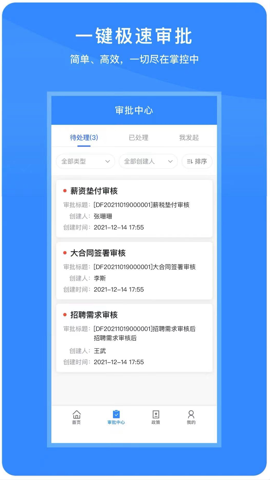 脉芽糖员工助手截图2