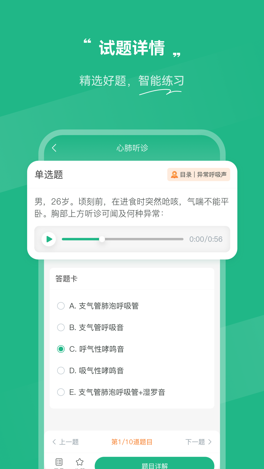 osce掌考通截图2