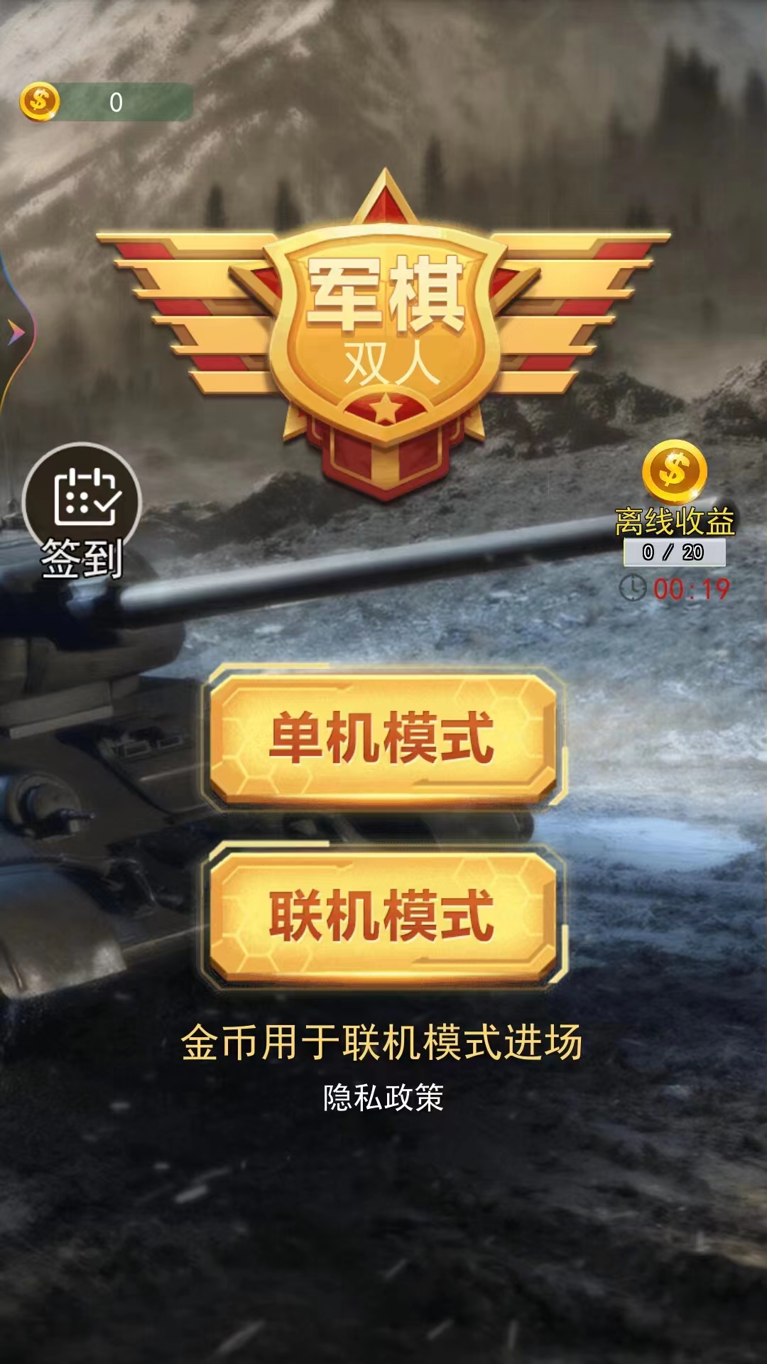 军棋双人截图1