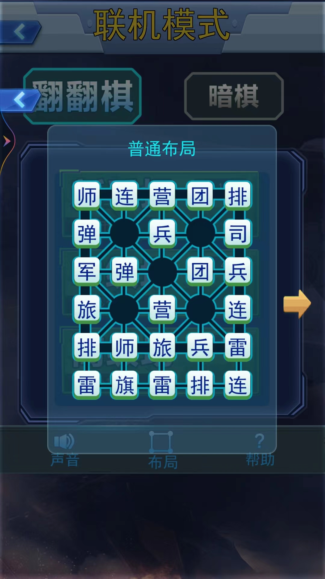 军棋双人截图4