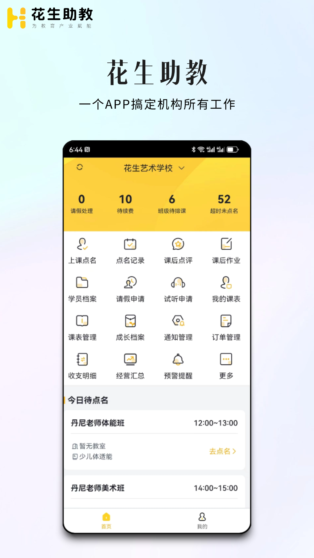 花生助教截图1