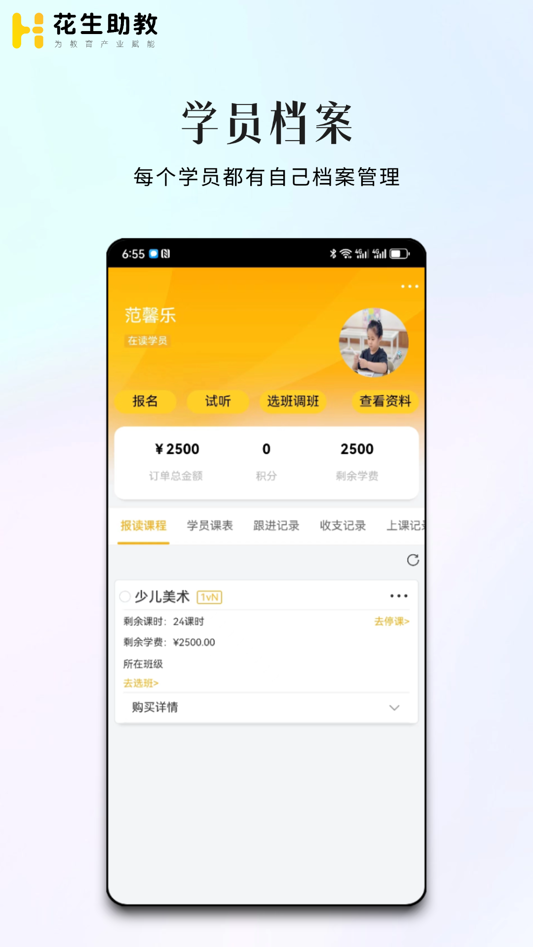 花生助教截图3
