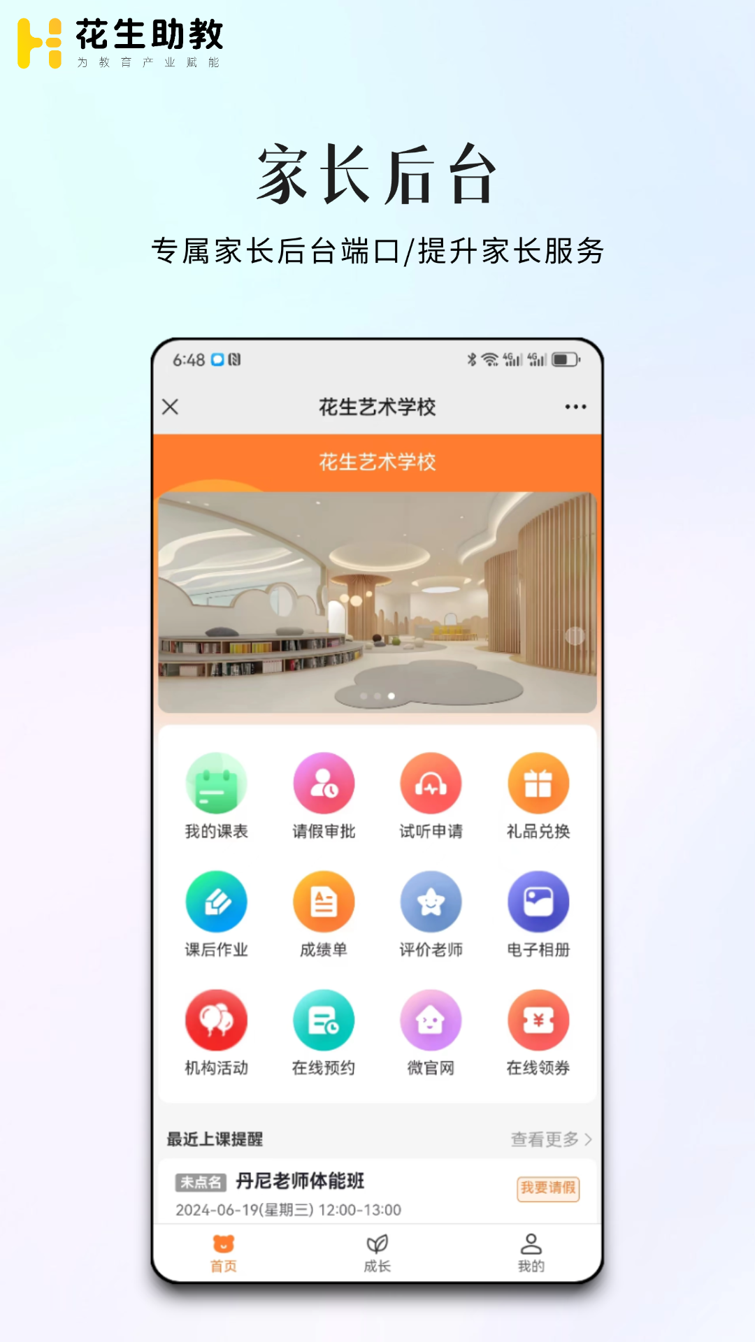 花生助教截图4