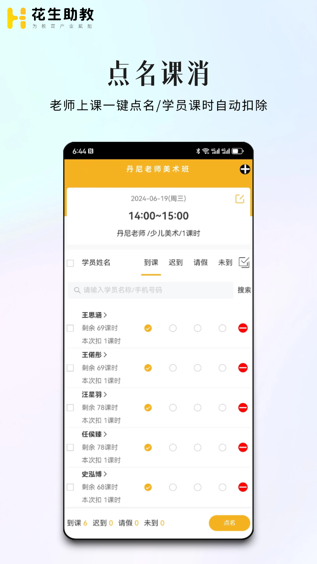 花生助教截图5