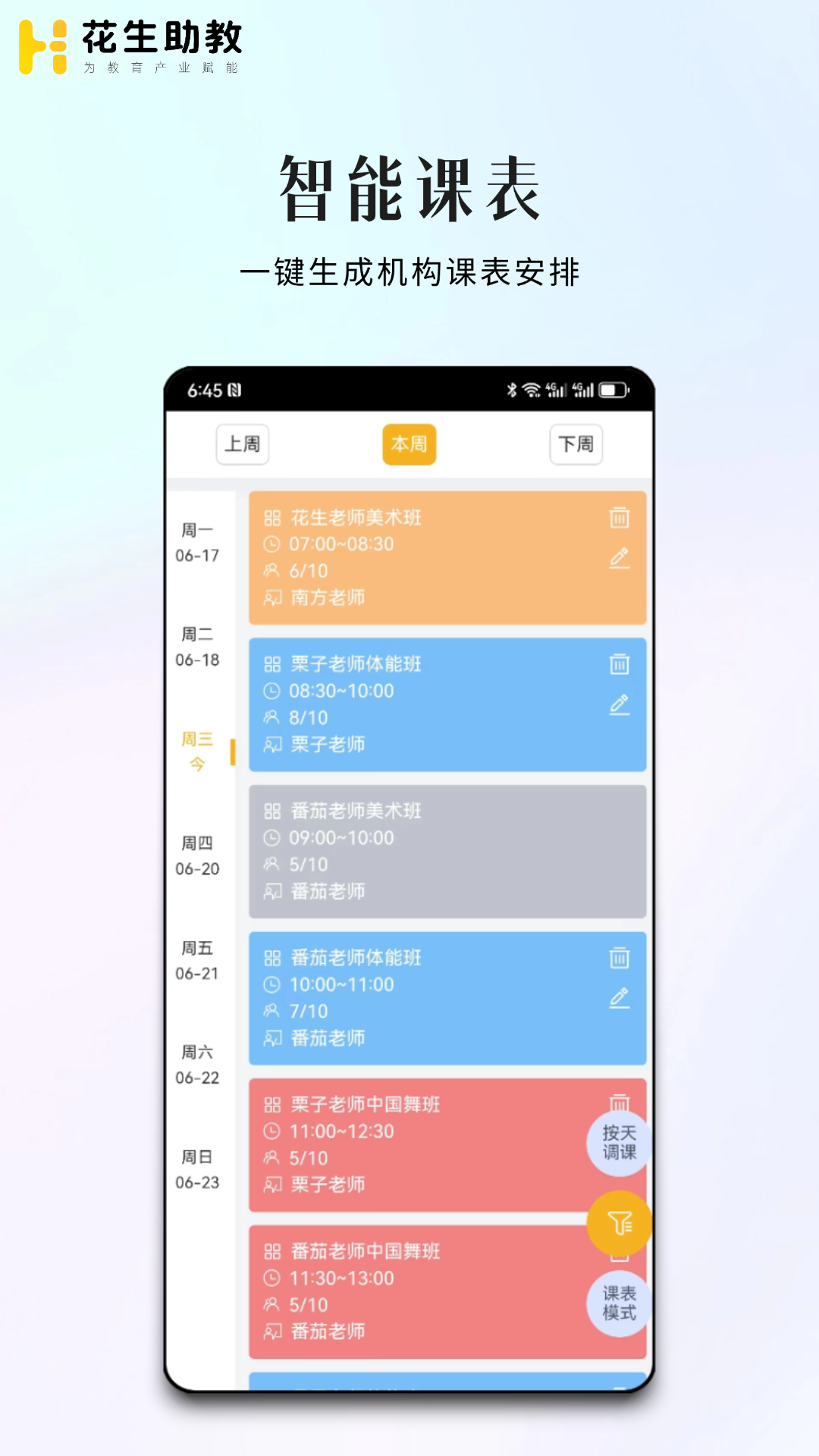 花生助教截图2