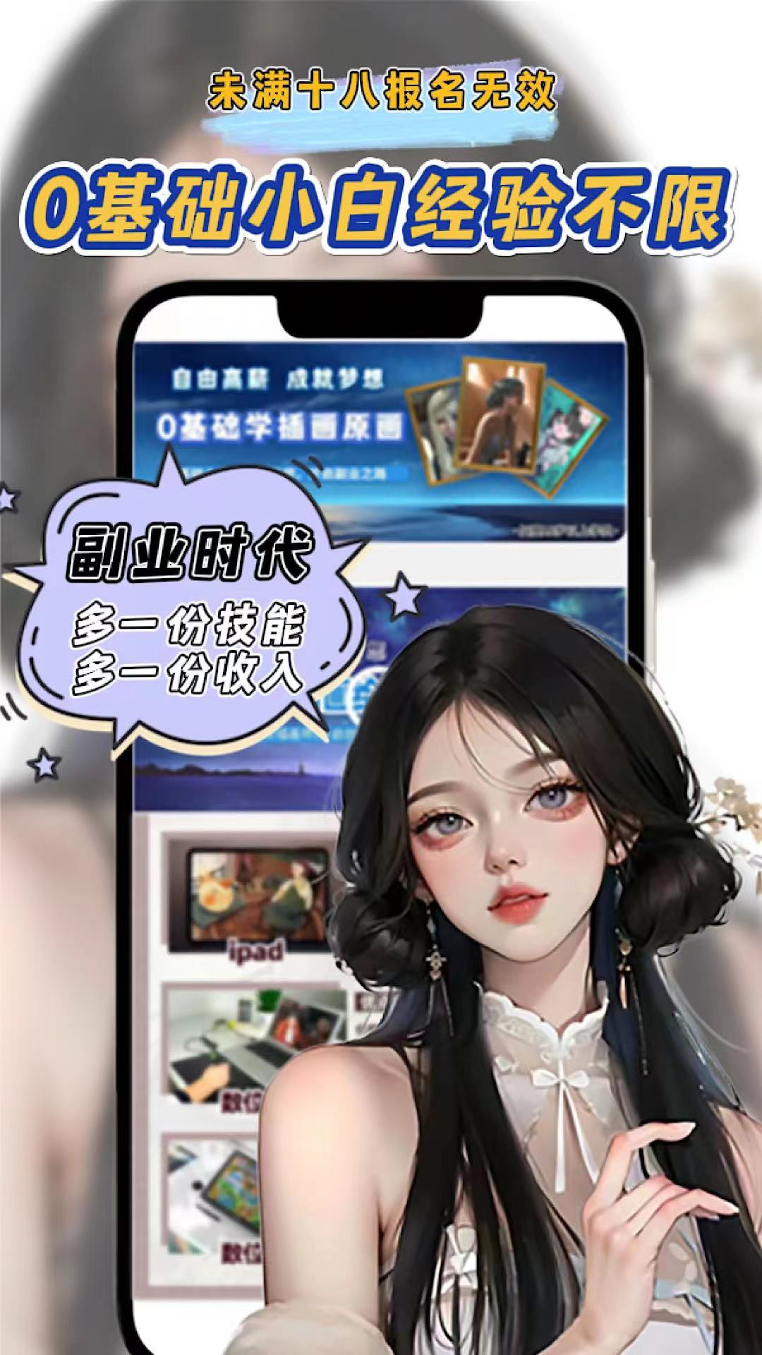板绘边学习边兼职截图2