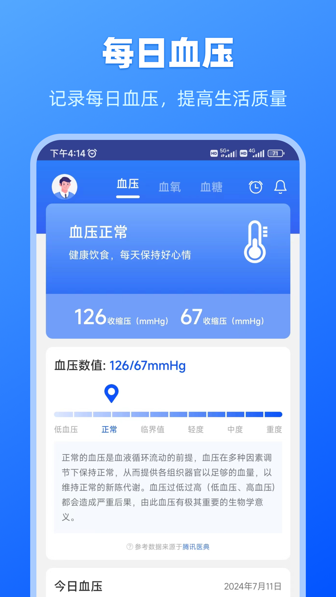 健康数据宝截图2