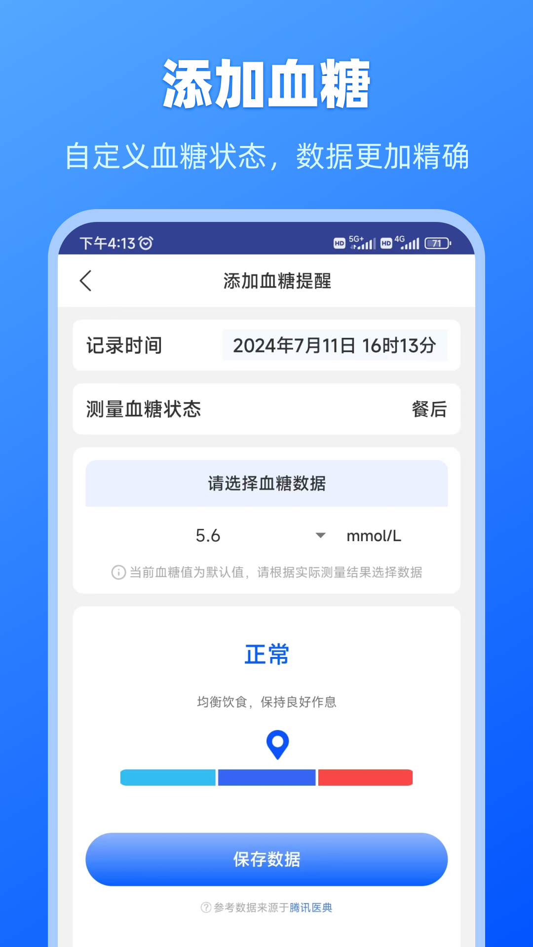健康数据宝截图4