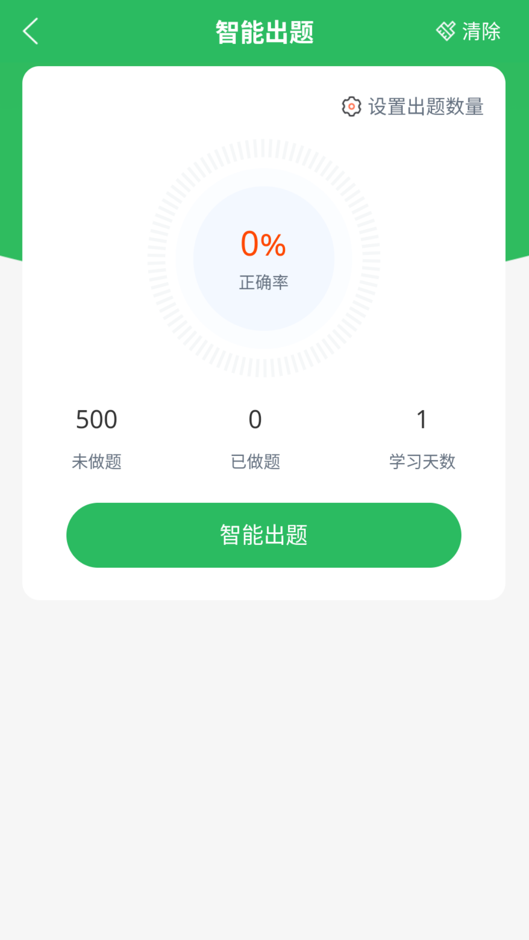 出租车资格证题库截图2