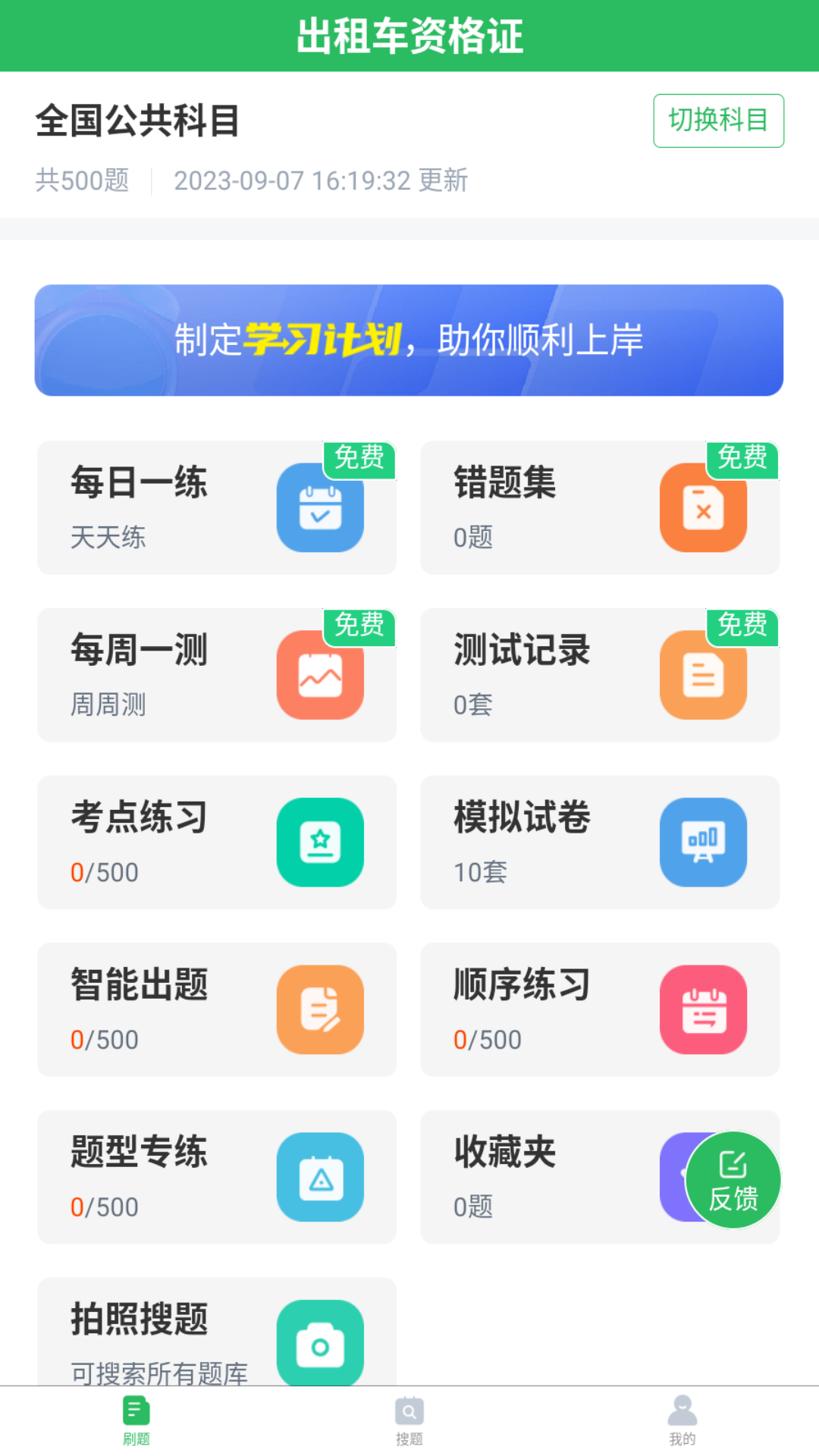 出租车资格证题库截图1