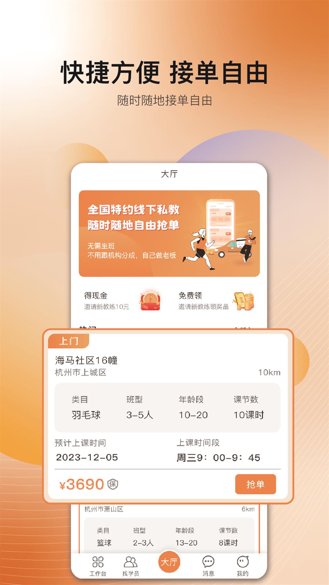 海马教练局截图2