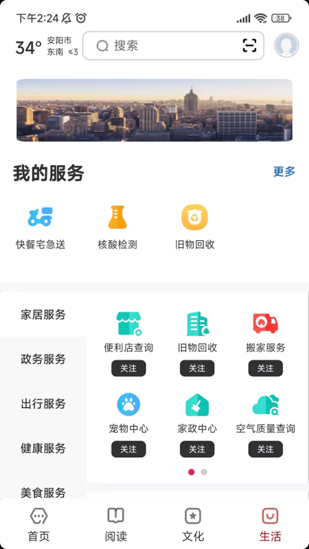 数字安阳截图4