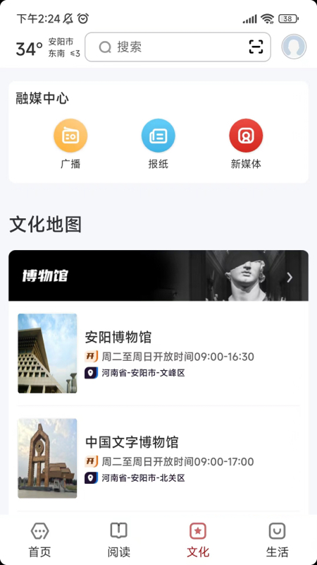 数字安阳截图3