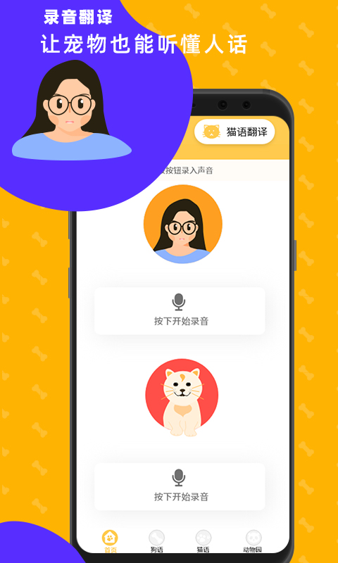 猫狗翻译神器截图2