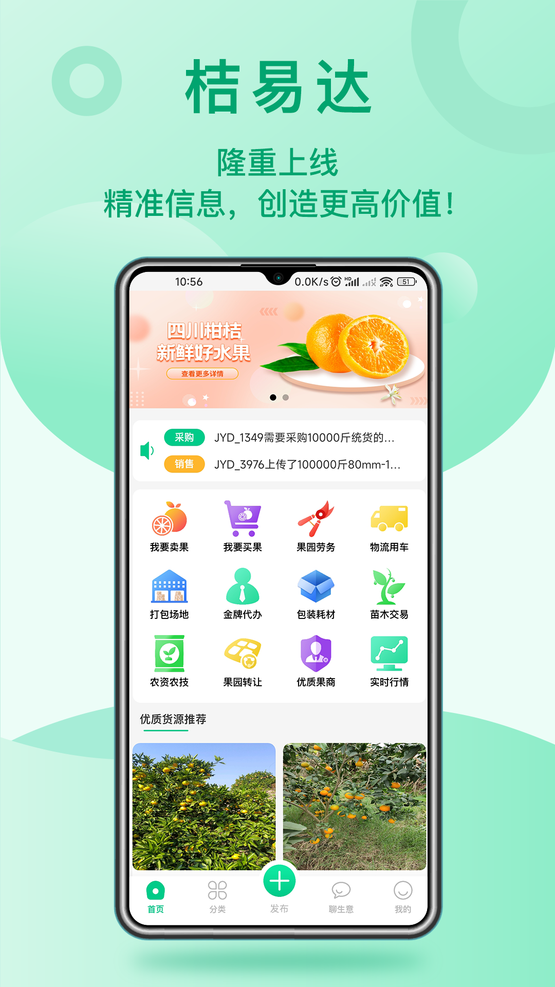 桔易达截图1