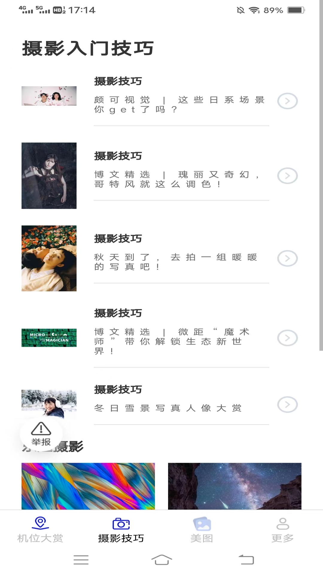 相机摄影宝典截图2