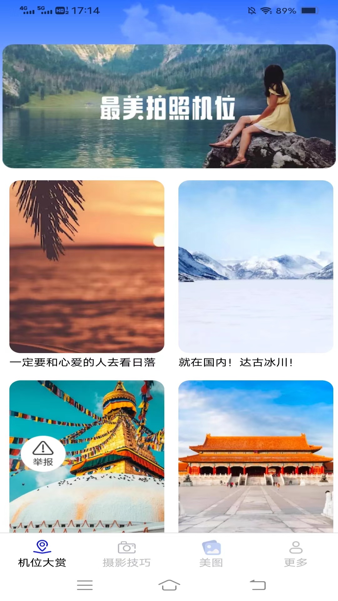 相机摄影宝典截图1