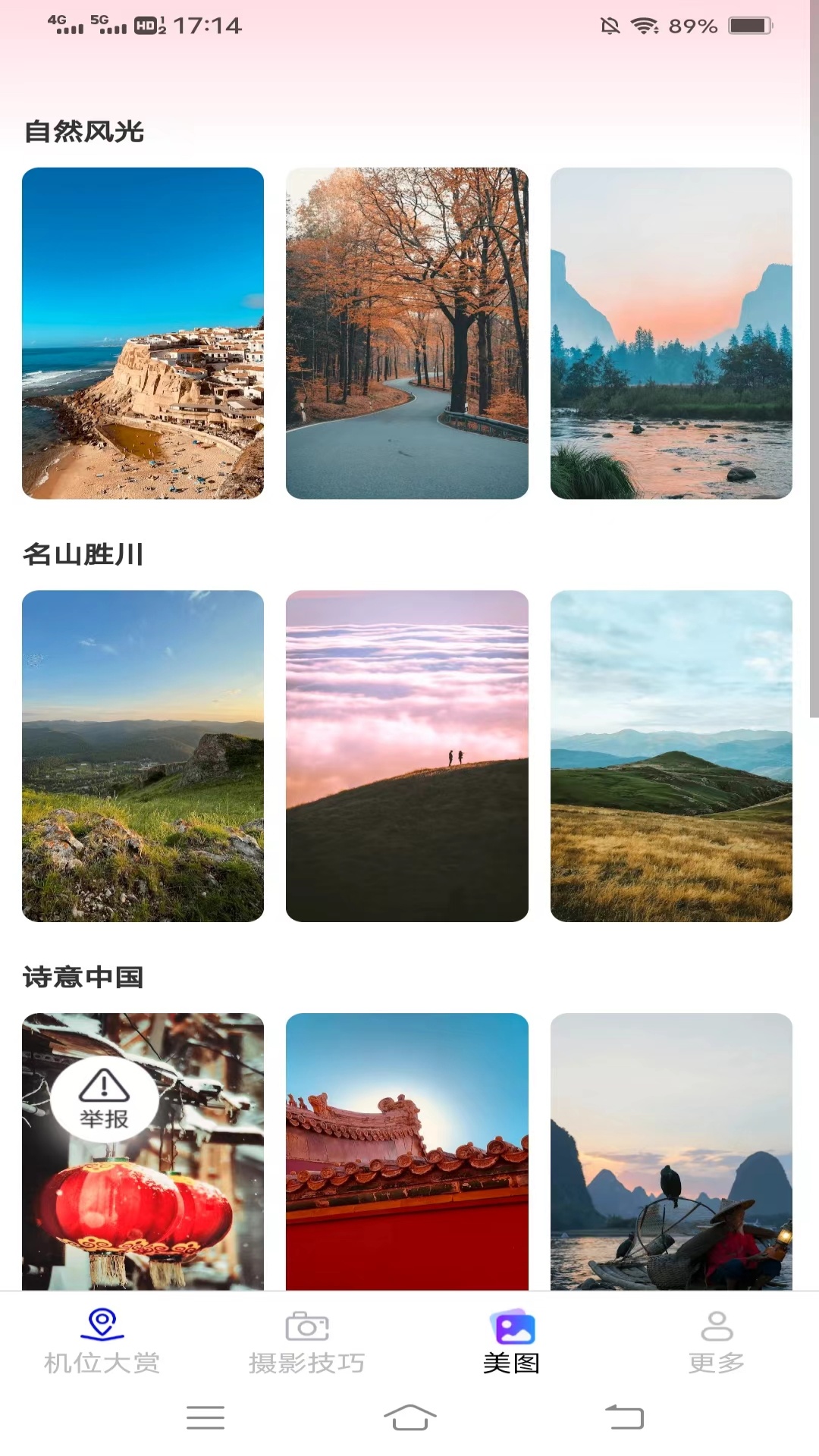相机摄影宝典截图3