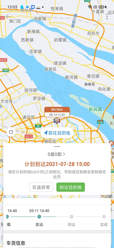 帮夫运司机截图2