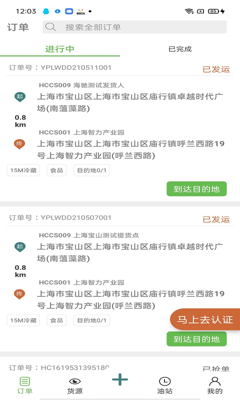 帮夫运司机截图1