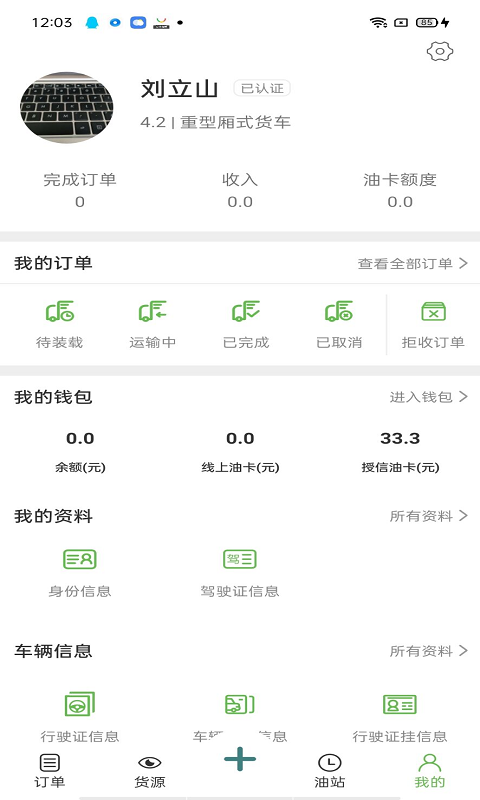 帮夫运司机截图3