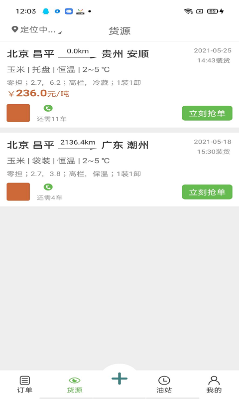 帮夫运司机截图4