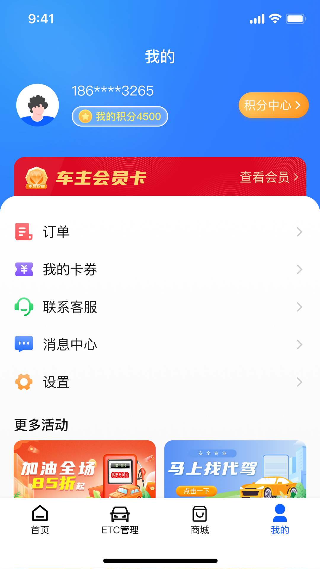 畅行通截图4