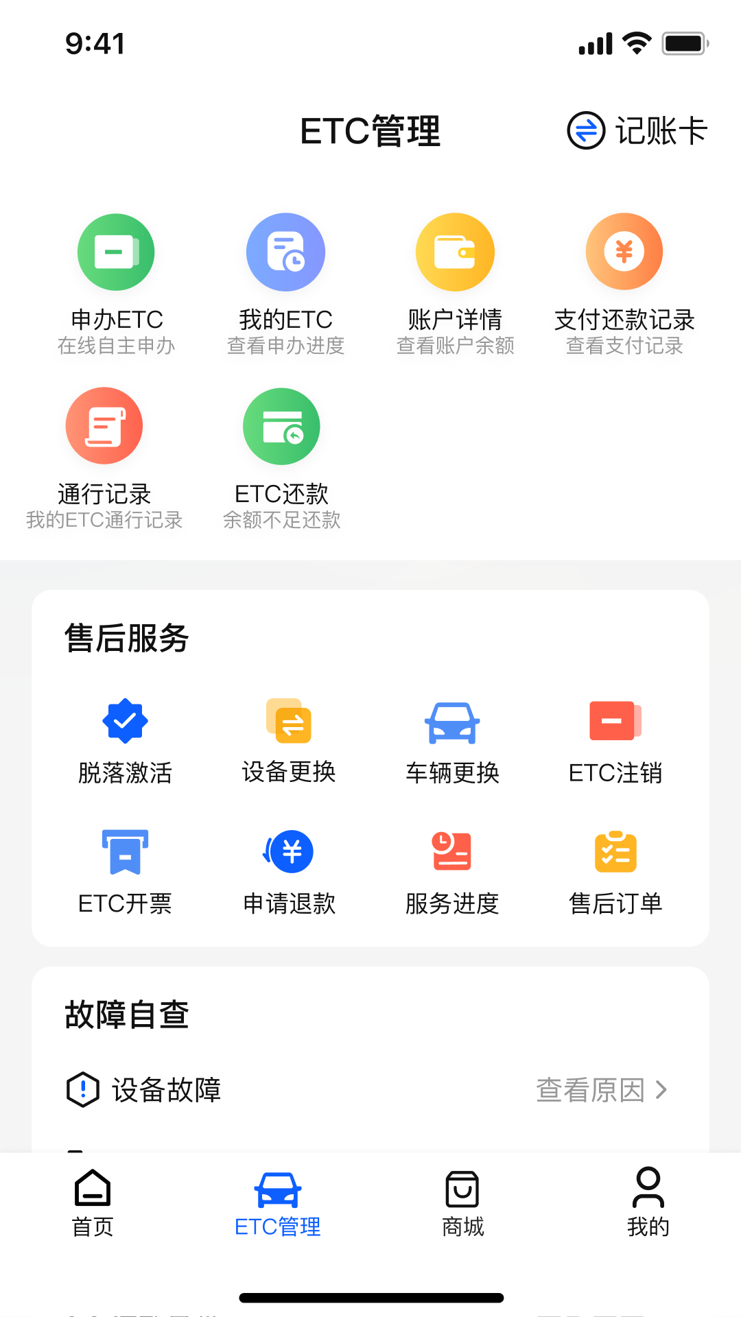 畅行通截图2