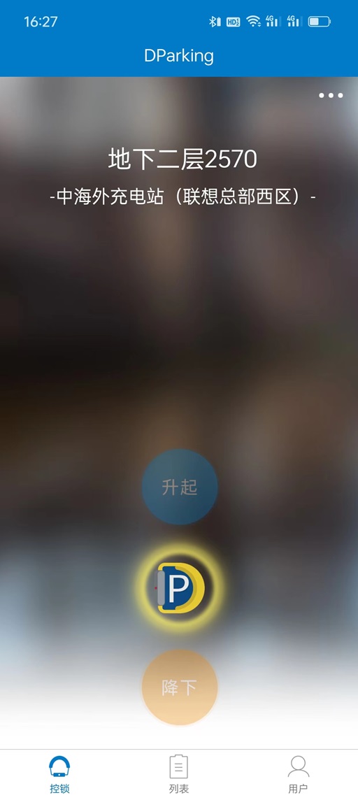 遥控车位锁截图3