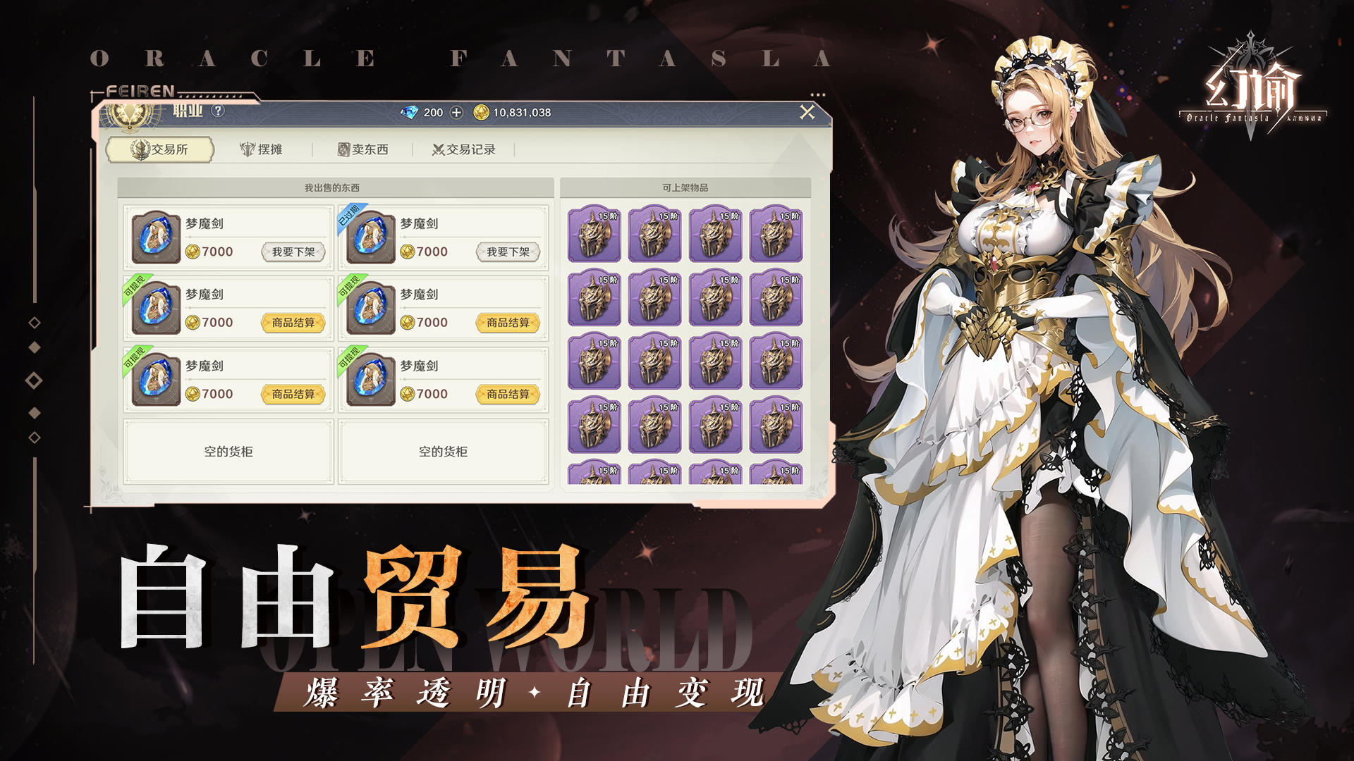 幻谕截图4