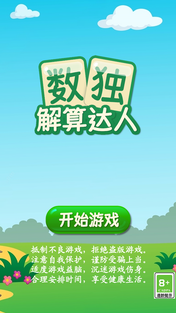 数独解算达人截图1