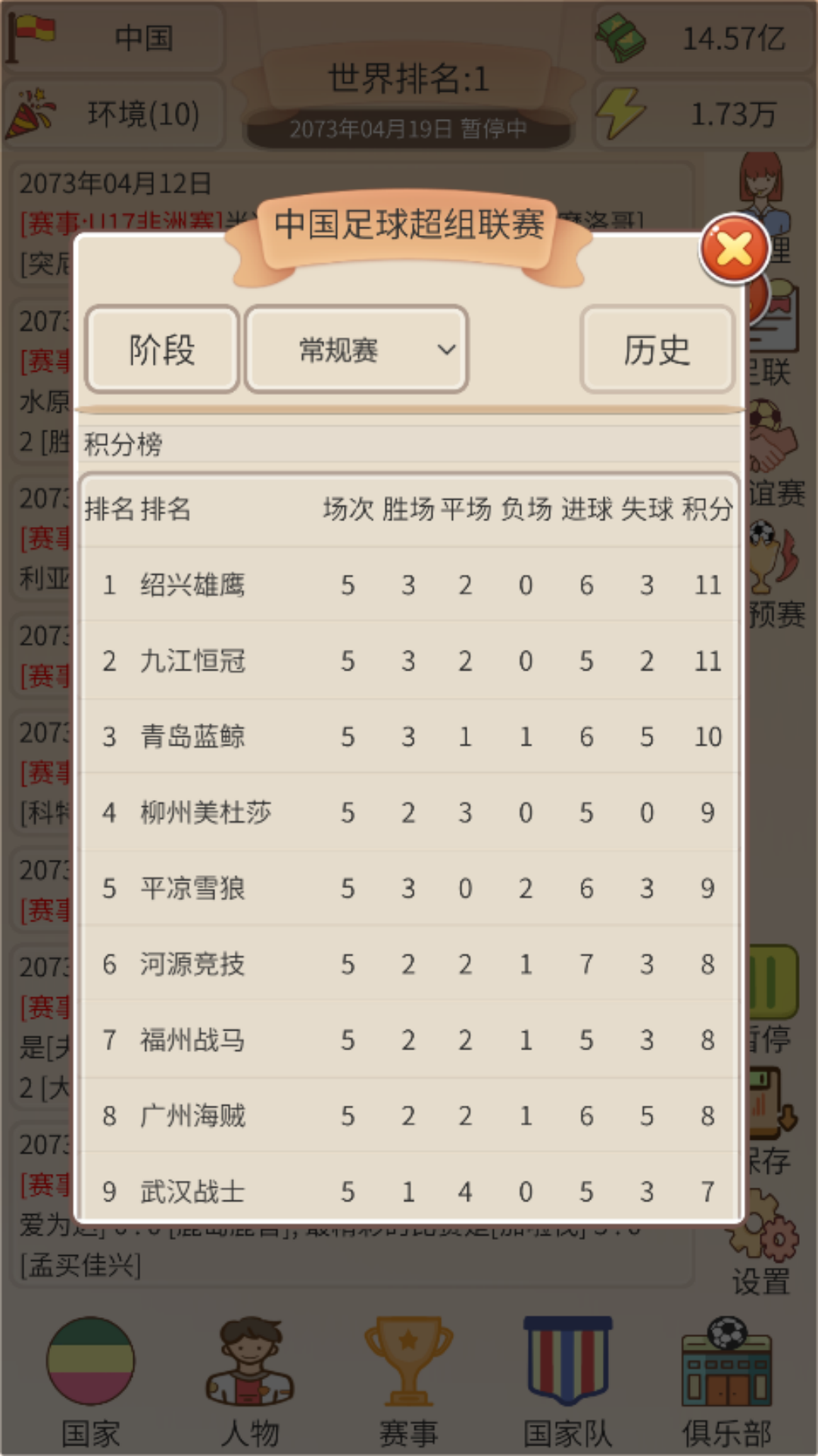 足协模拟器截图4