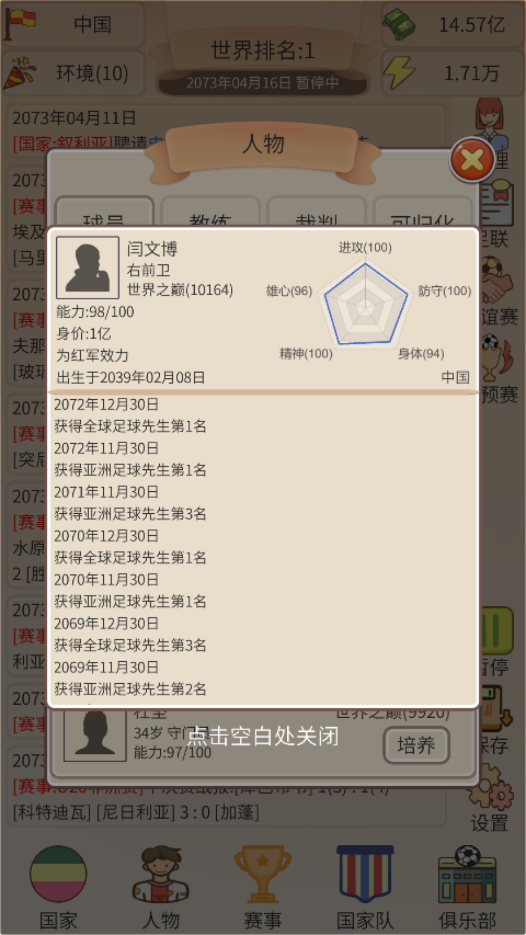 足协模拟器截图2