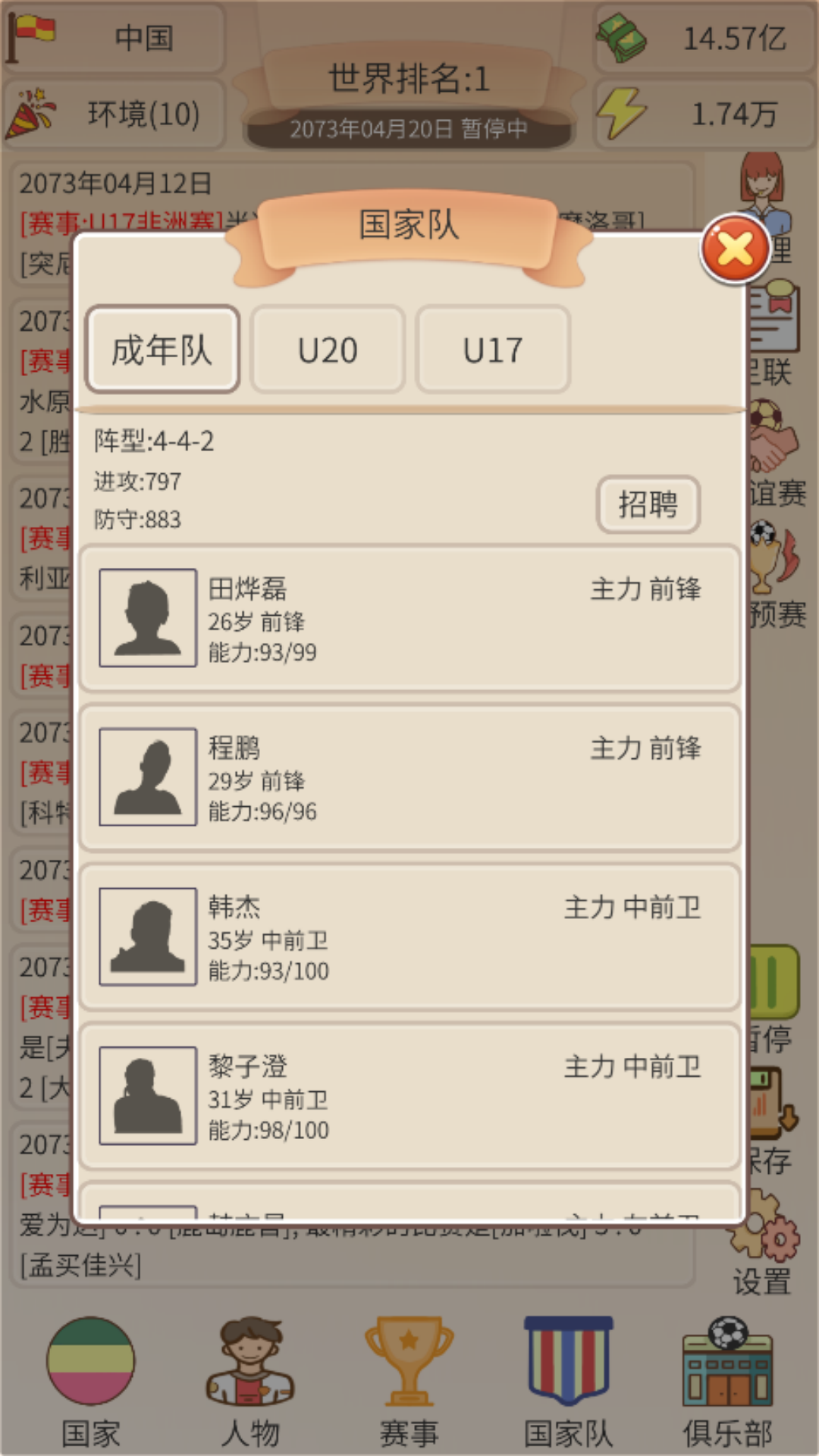 足协模拟器截图5