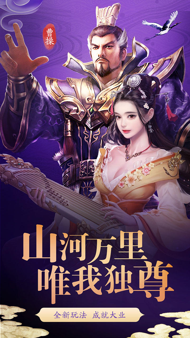 雄图霸业截图1