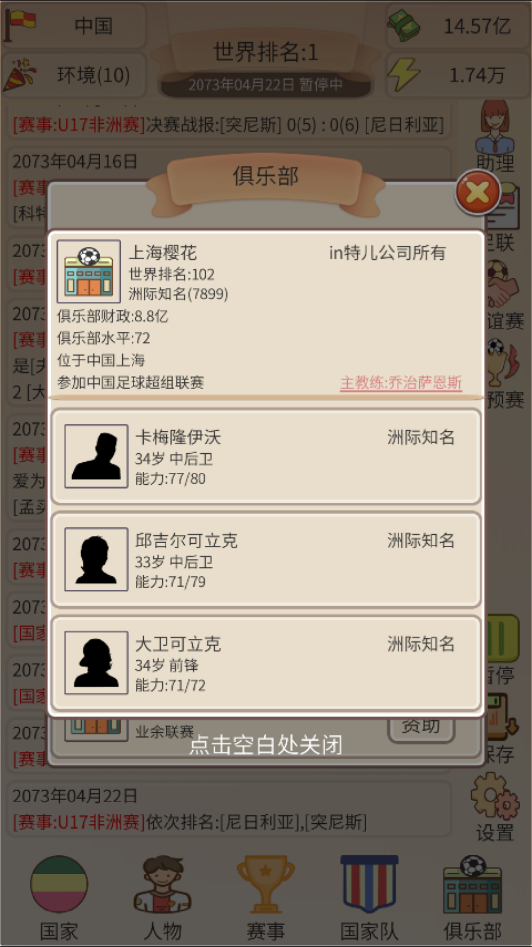 足协模拟器截图6