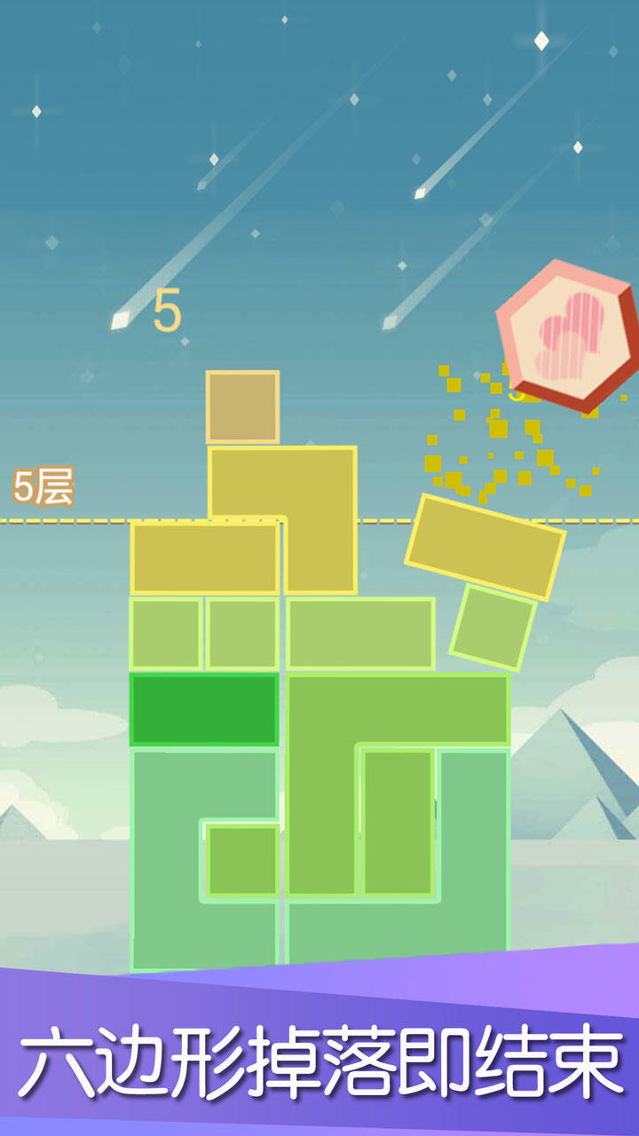 平衡下落截图3