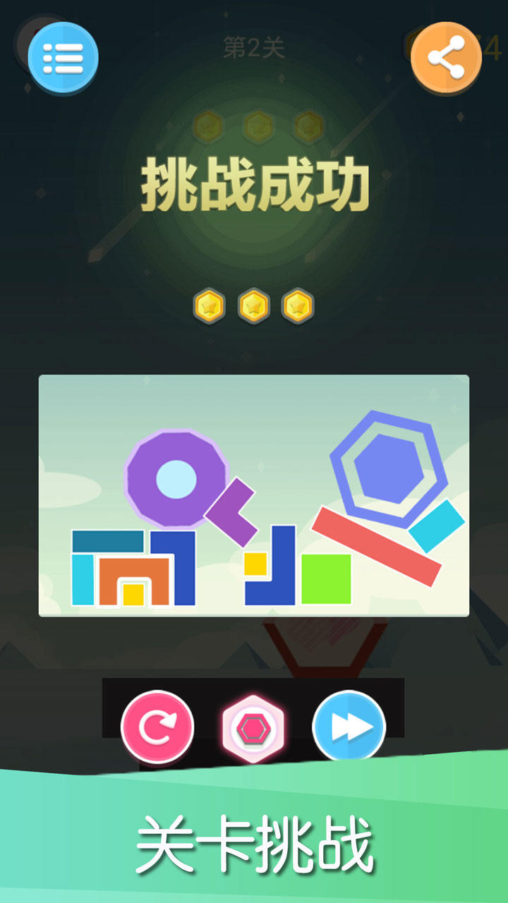 平衡下落截图5