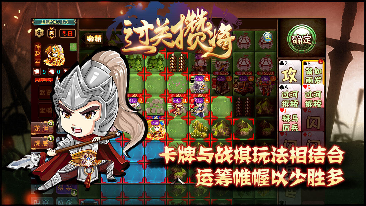 过关攒将截图2