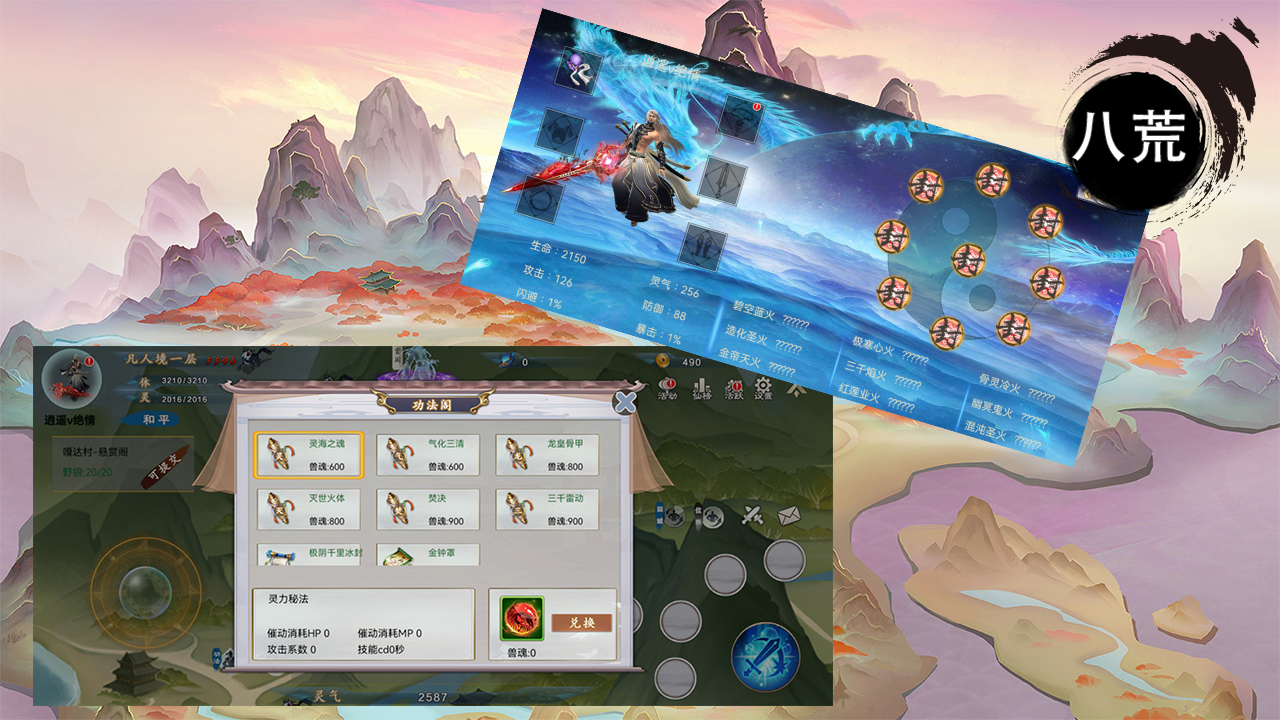 八荒截图5