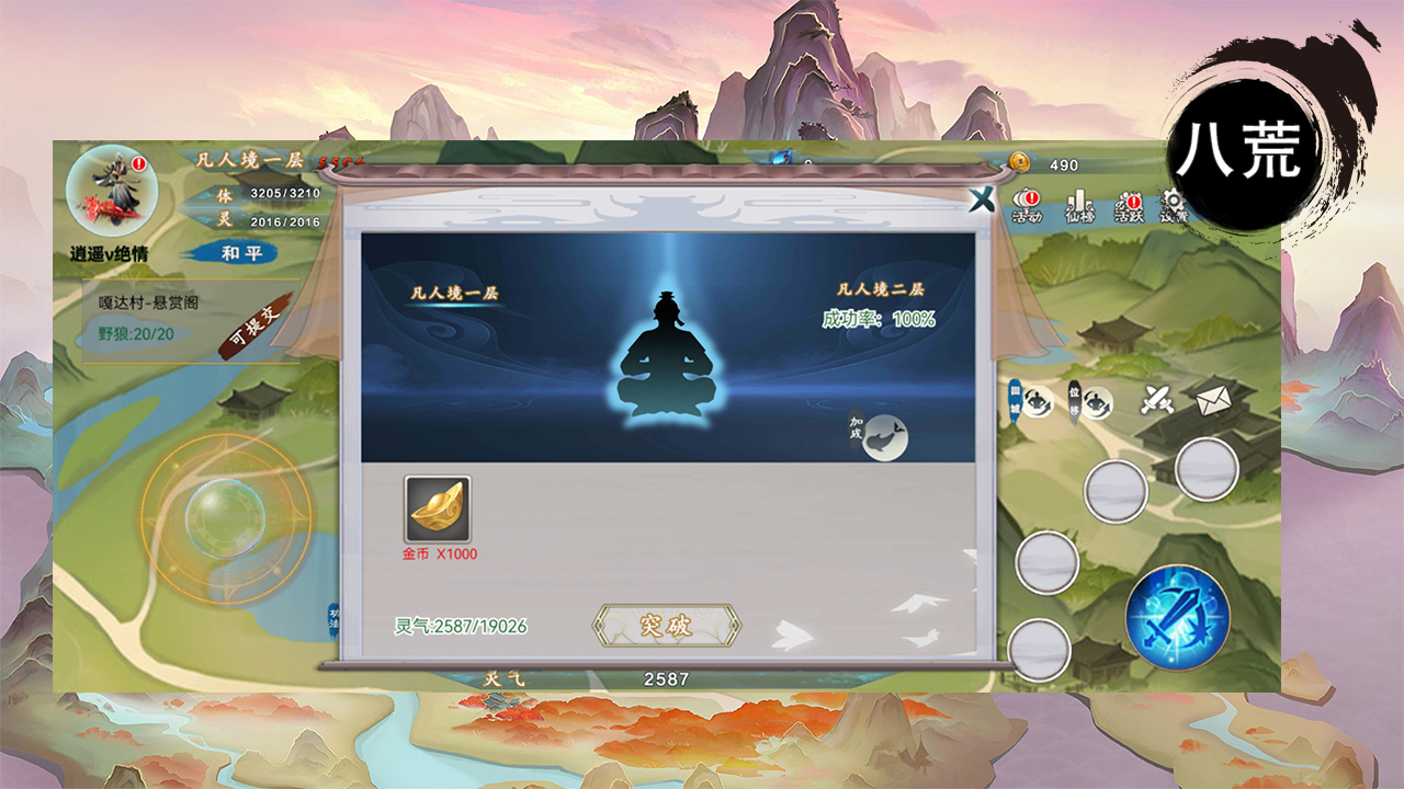 八荒截图4