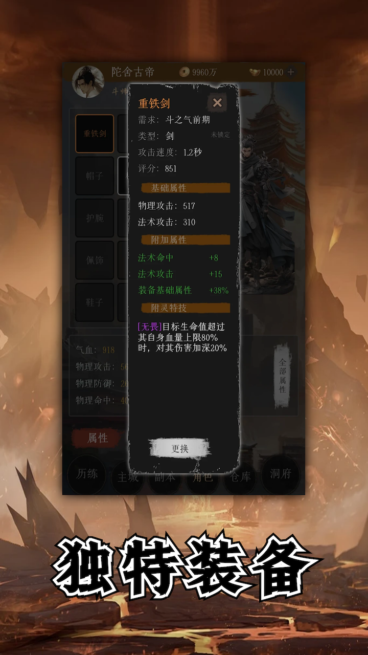 一念破苍穹截图1