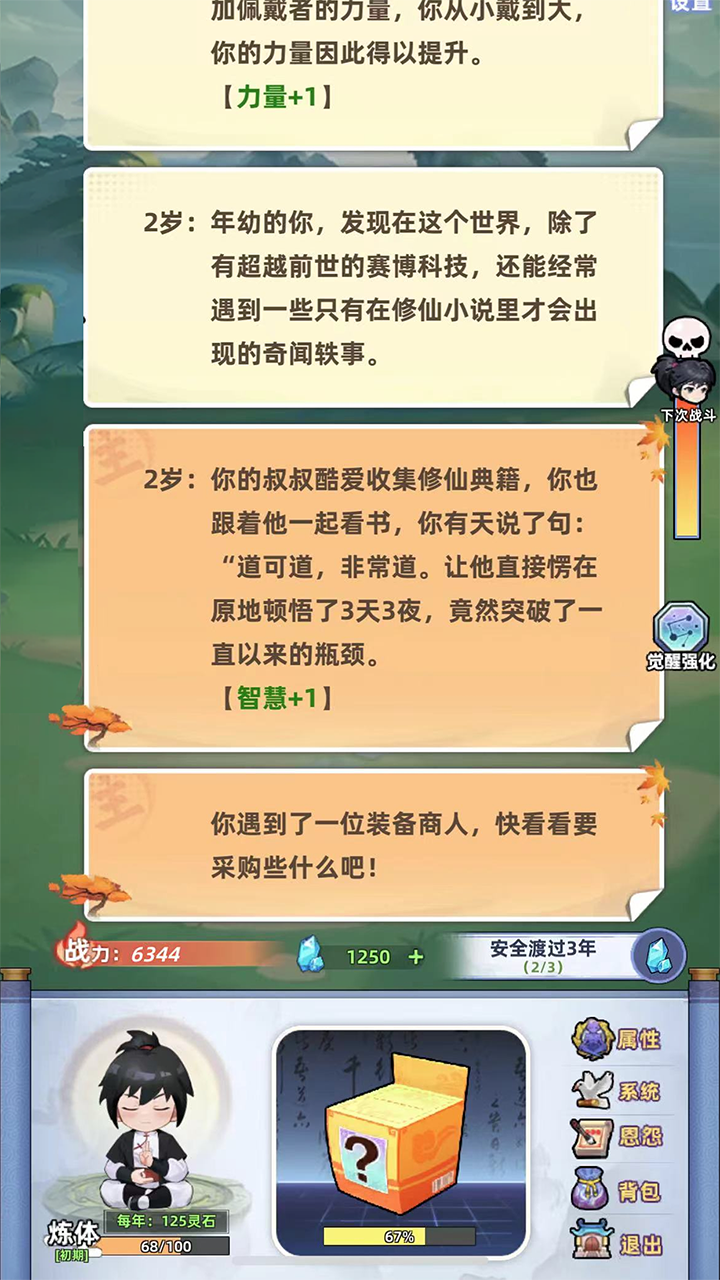 摆烂式修仙截图3