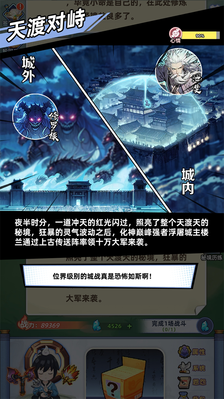 摆烂式修仙截图2